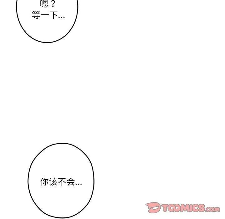 极乐之神 - 第38話 - page 124