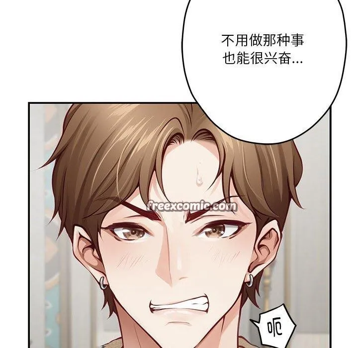 极乐之神 - 第38話 - page 135