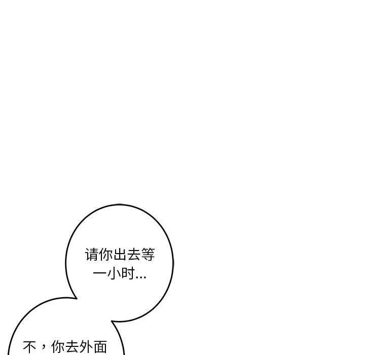 极乐之神 - 第38話 - page 140