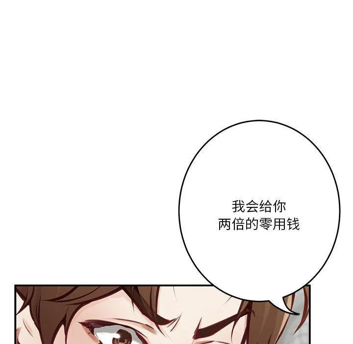 极乐之神 - 第38話 - page 142