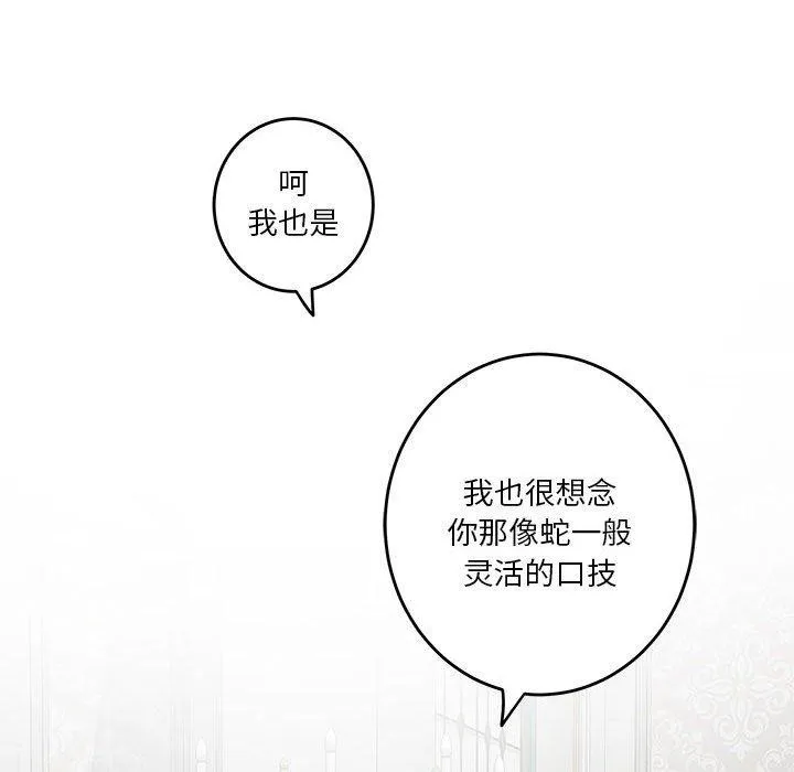 极乐之神 - 第38話 - page 162