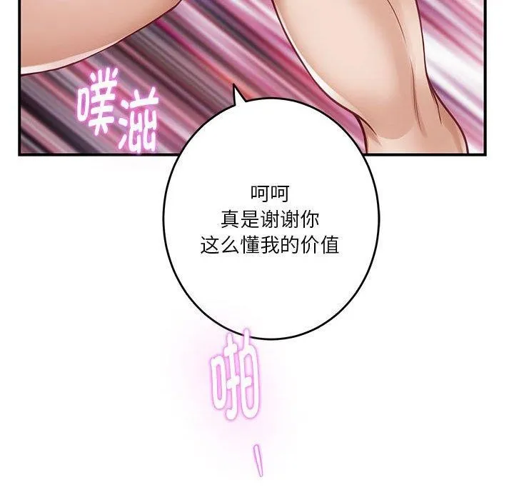 极乐之神 - 第38話 - page 187