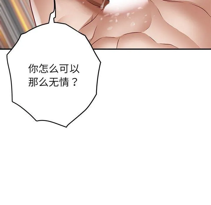 极乐之神 - 第38話 - page 191