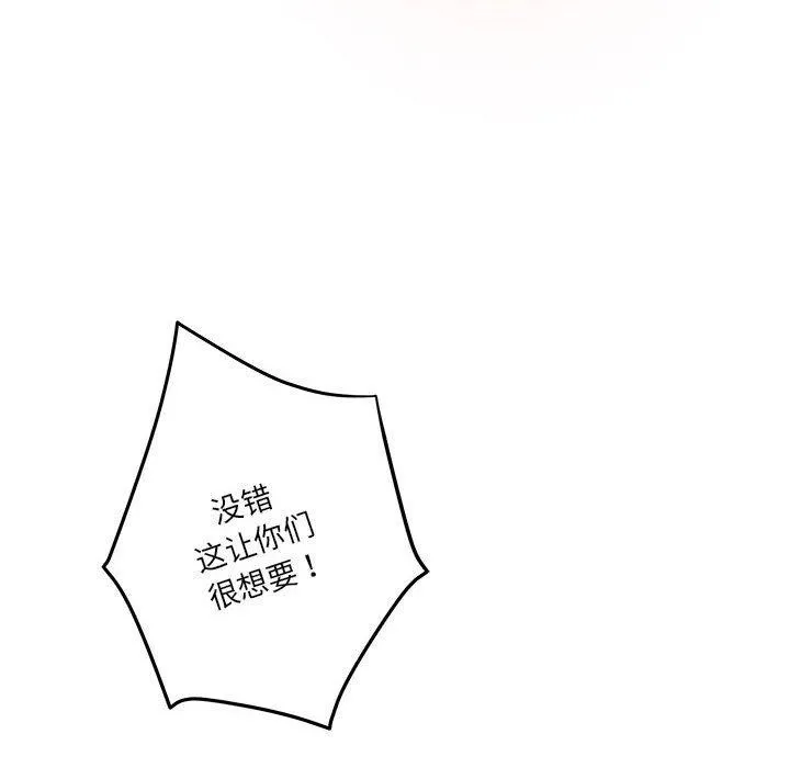 极乐之神 - 第38話 - page 199