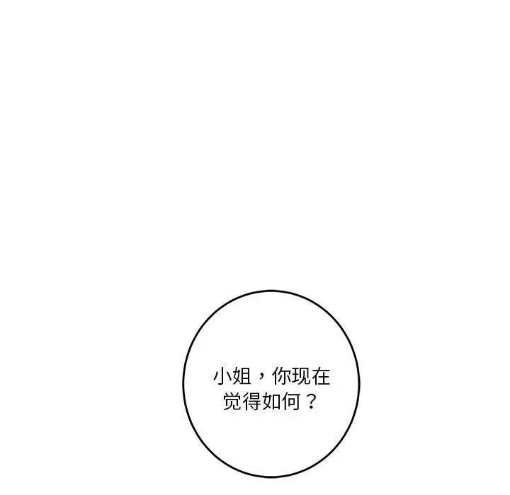 极乐之神 - 第38話 - page 217