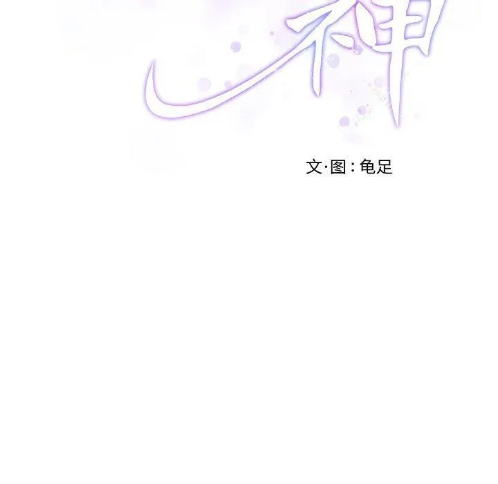 极乐之神 - 第38話 - page 227
