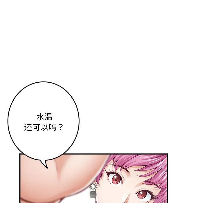 极乐之神 - 第12話 - page 8