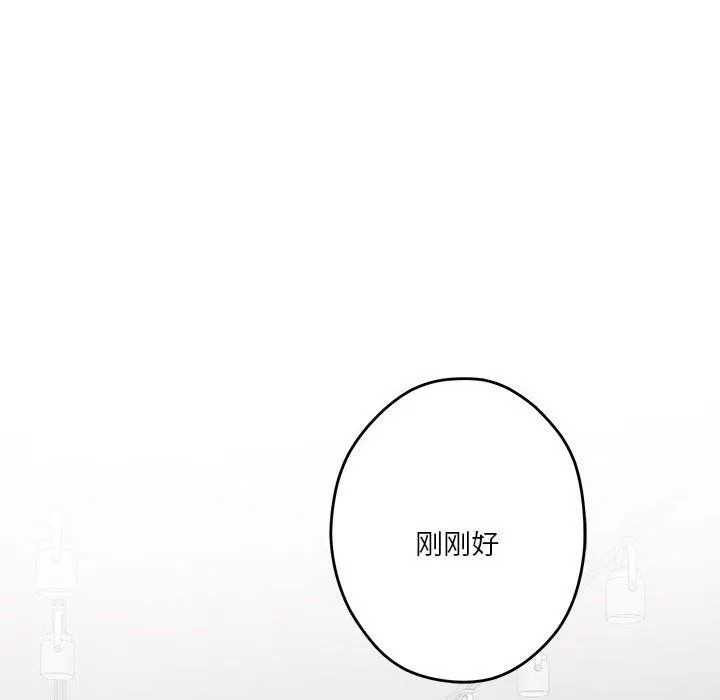 极乐之神 - 第12話 - page 12