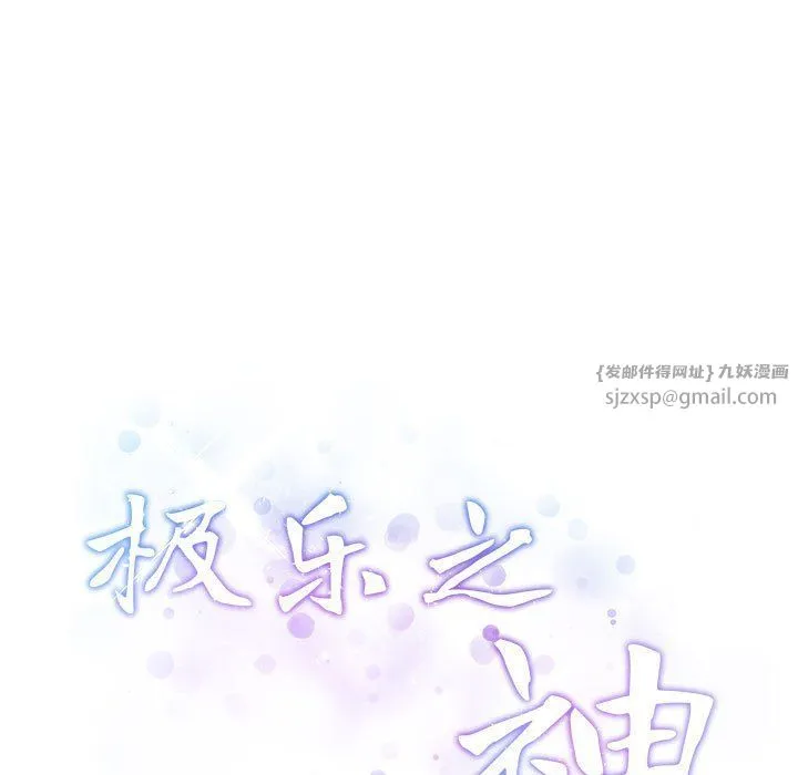 极乐之神 - 第12話 - page 15