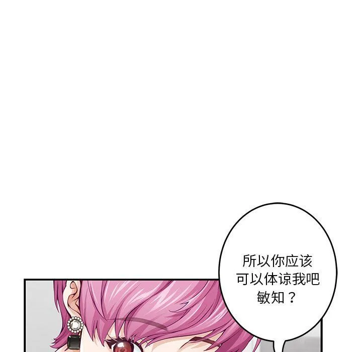 极乐之神 - 第12話 - page 25