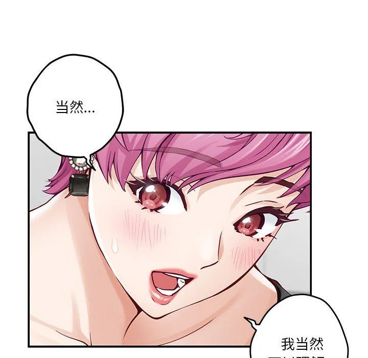 极乐之神 - 第12話 - page 29