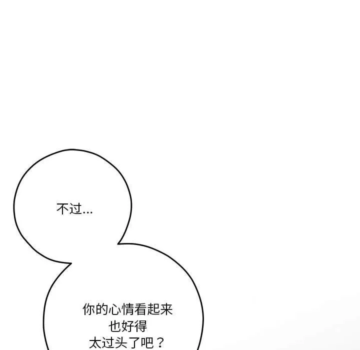 极乐之神 - 第12話 - page 33