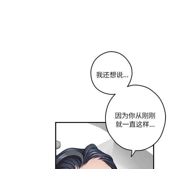 极乐之神 - 第12話 - page 44