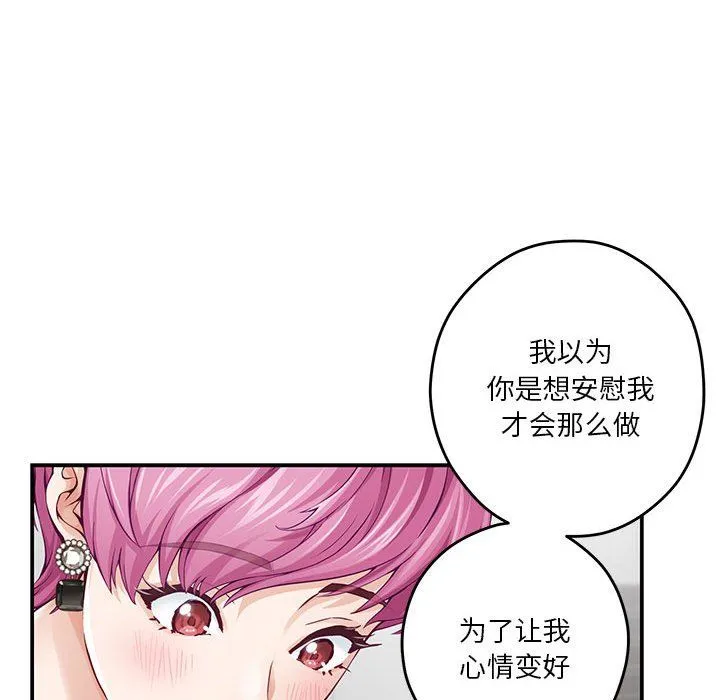 极乐之神 - 第12話 - page 46