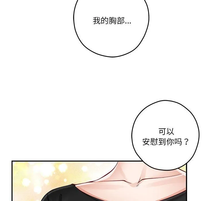 极乐之神 - 第12話 - page 55