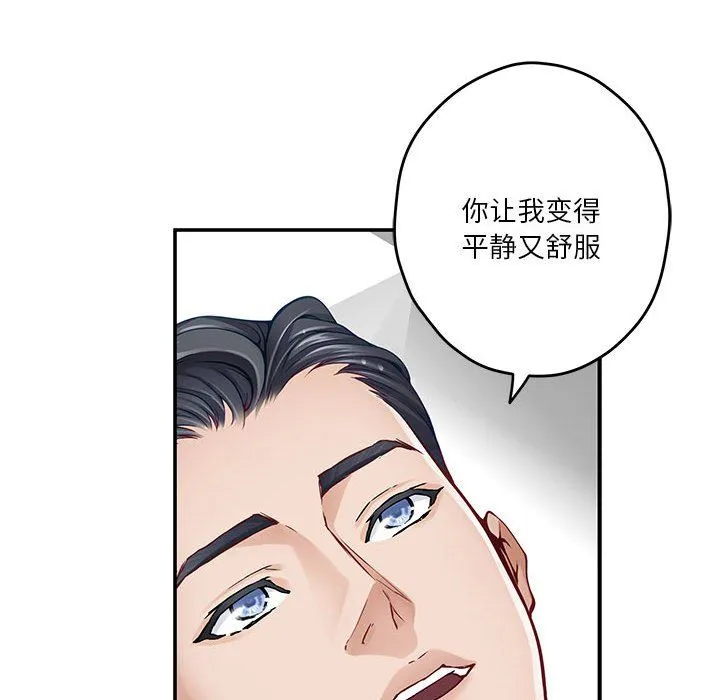 极乐之神 - 第12話 - page 59