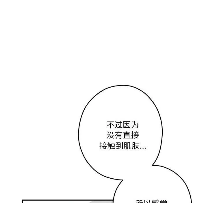 极乐之神 - 第12話 - page 61