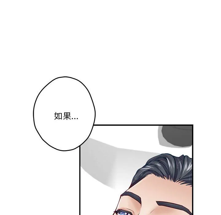 极乐之神 - 第12話 - page 71