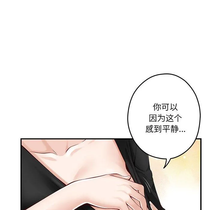 极乐之神 - 第12話 - page 73