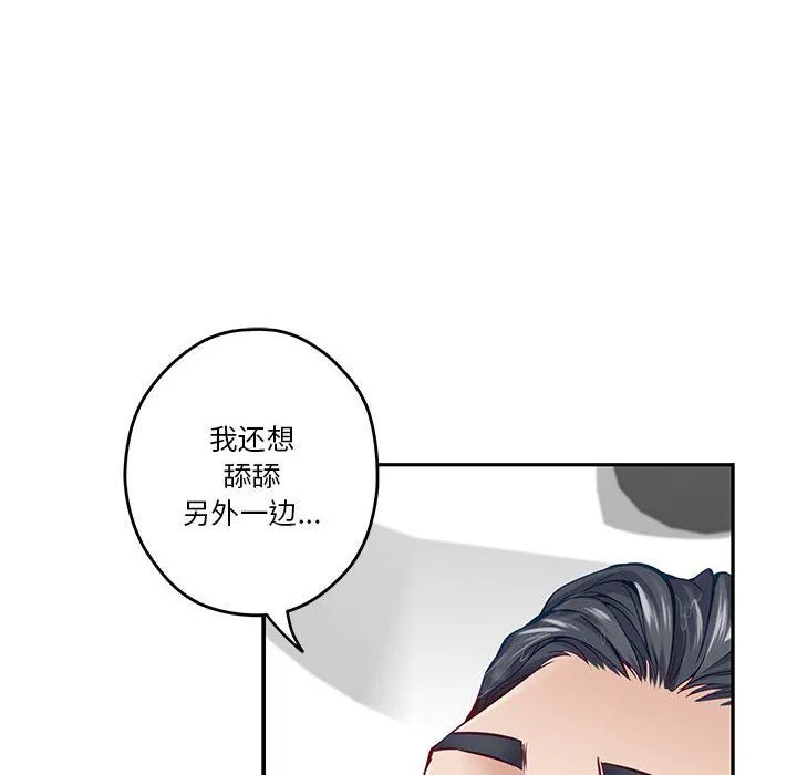 极乐之神 - 第12話 - page 116