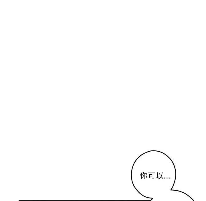 极乐之神 - 第12話 - page 130