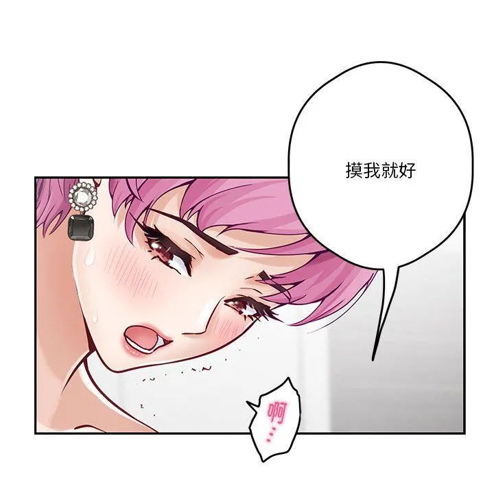 极乐之神 - 第12話 - page 133