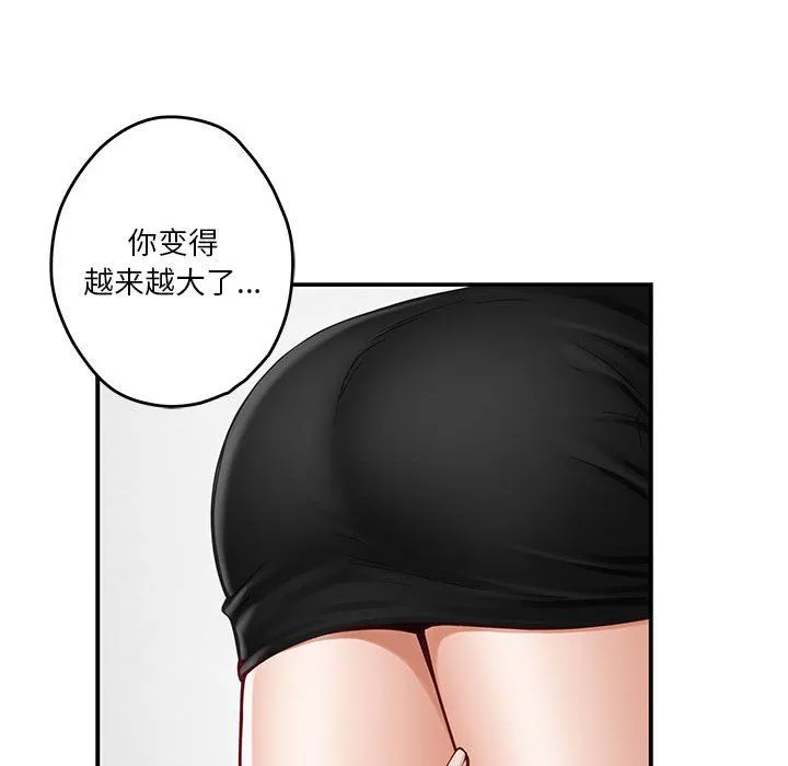 极乐之神 - 第12話 - page 142
