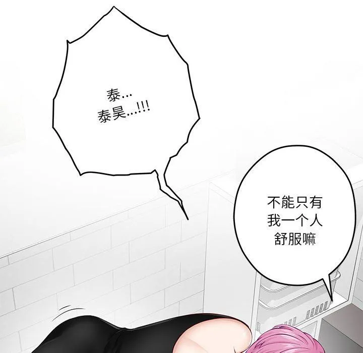 极乐之神 - 第12話 - page 147