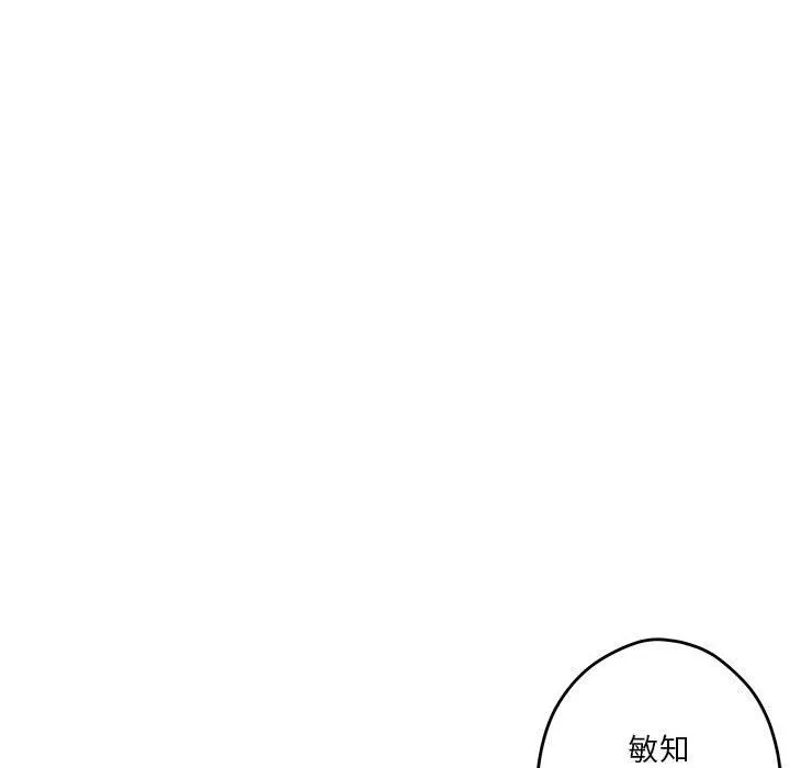 极乐之神 - 第12話 - page 149