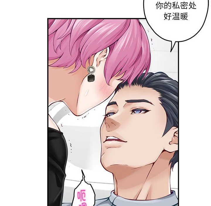 极乐之神 - 第12話 - page 150