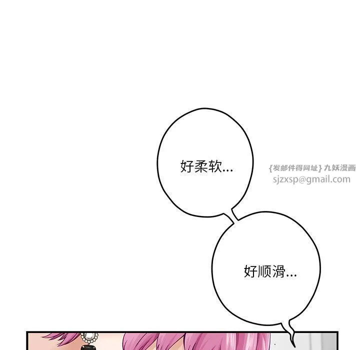 极乐之神 - 第12話 - page 152