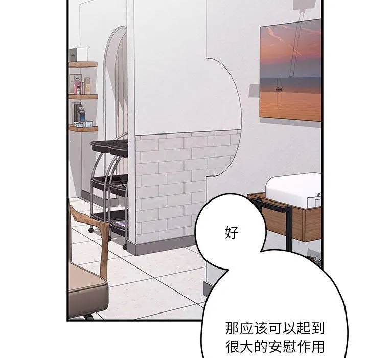 极乐之神 - 第12話 - page 165