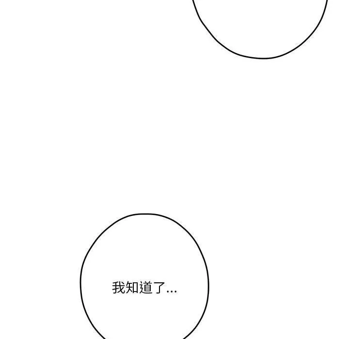 极乐之神 - 第12話 - page 166