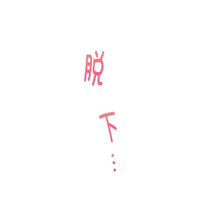 极乐之神 - 第12話 - page 168