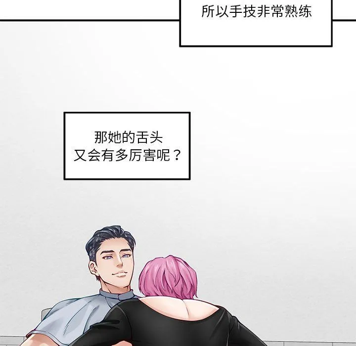 极乐之神 - 第12話 - page 173