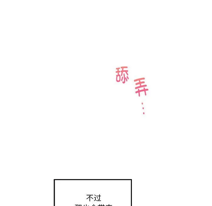 极乐之神 - 第12話 - page 177