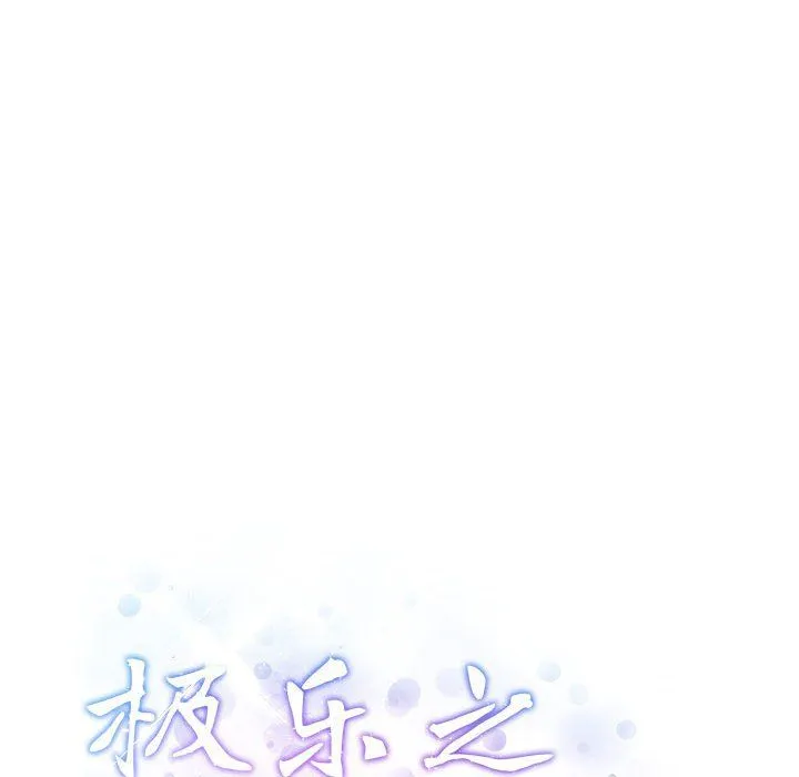 极乐之神 - 第12話 - page 186