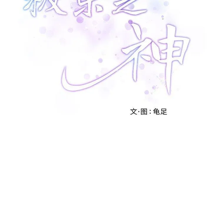 极乐之神 - 第33話 - page 25