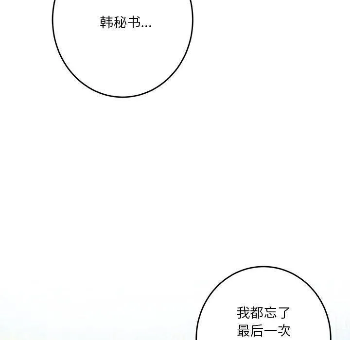 极乐之神 - 第33話 - page 38