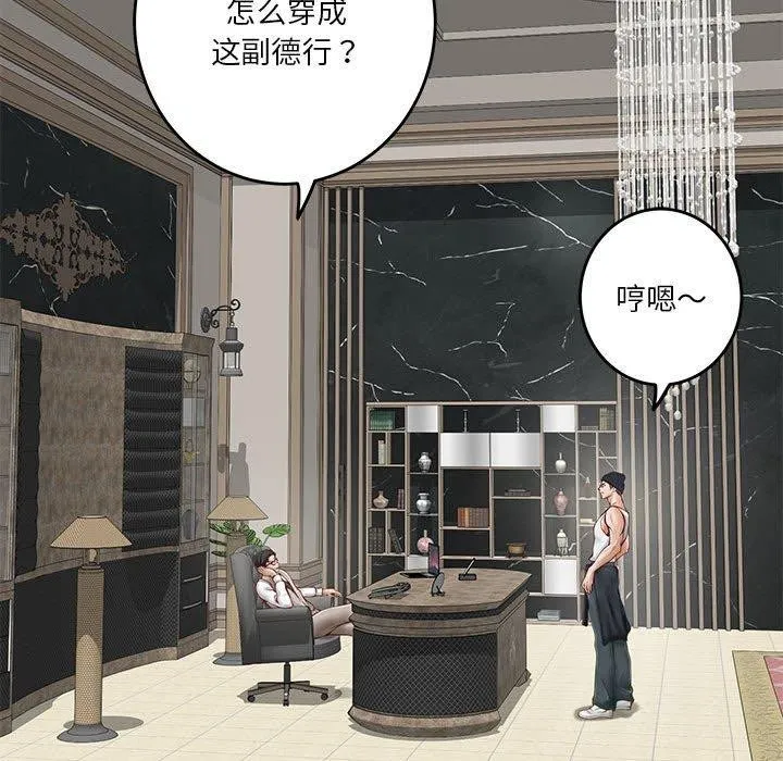 极乐之神 - 第33話 - page 67