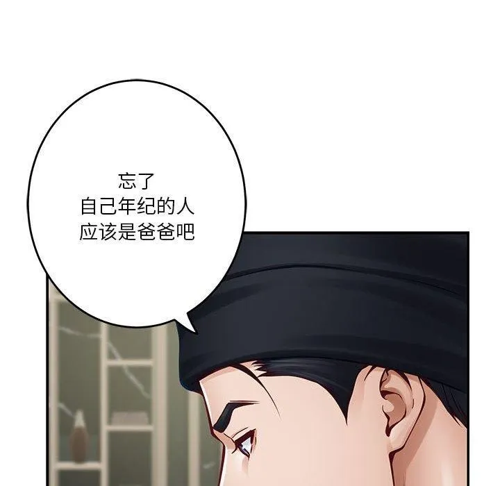 极乐之神 - 第33話 - page 69