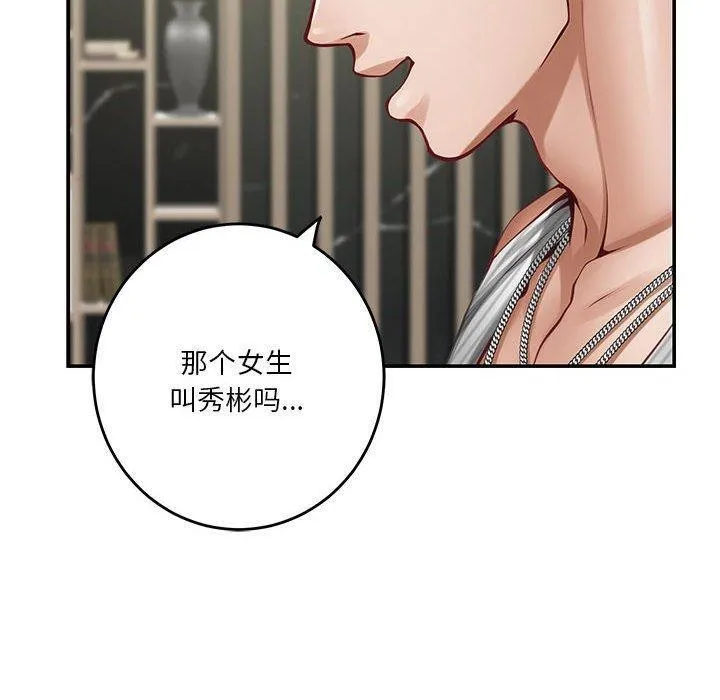 极乐之神 - 第33話 - page 70