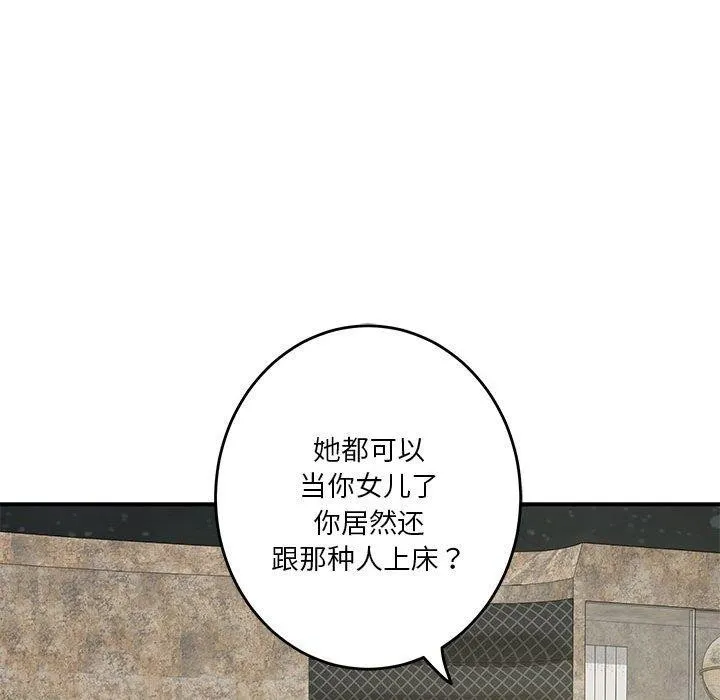极乐之神 - 第33話 - page 71