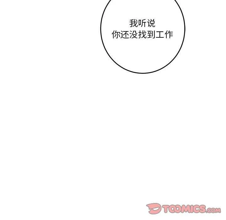极乐之神 - 第33話 - page 76