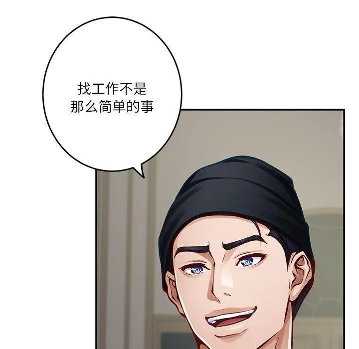 极乐之神 - 第33話 - page 77