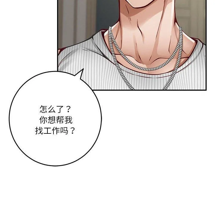 极乐之神 - 第33話 - page 78