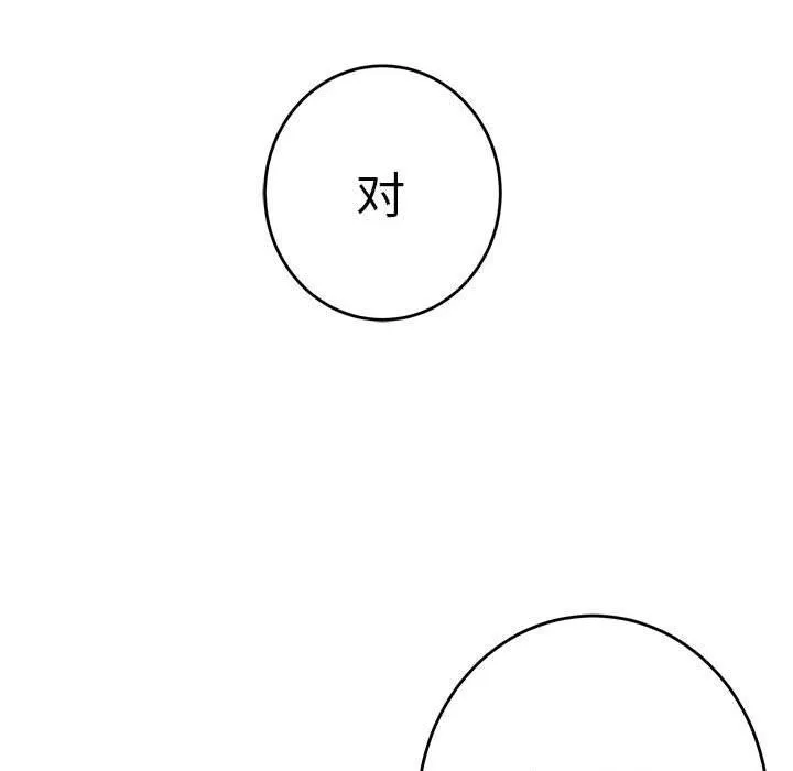 极乐之神 - 第33話 - page 80