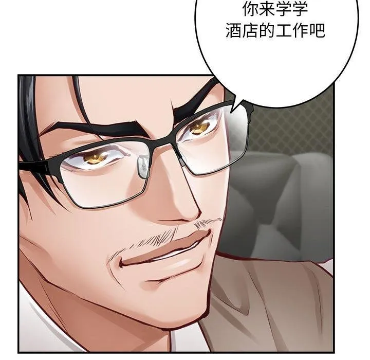 极乐之神 - 第33話 - page 81