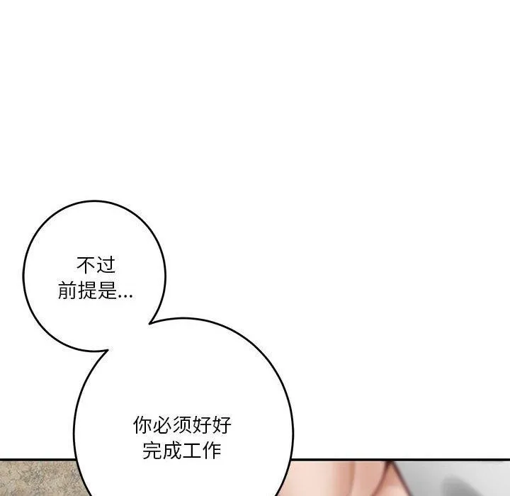极乐之神 - 第33話 - page 94