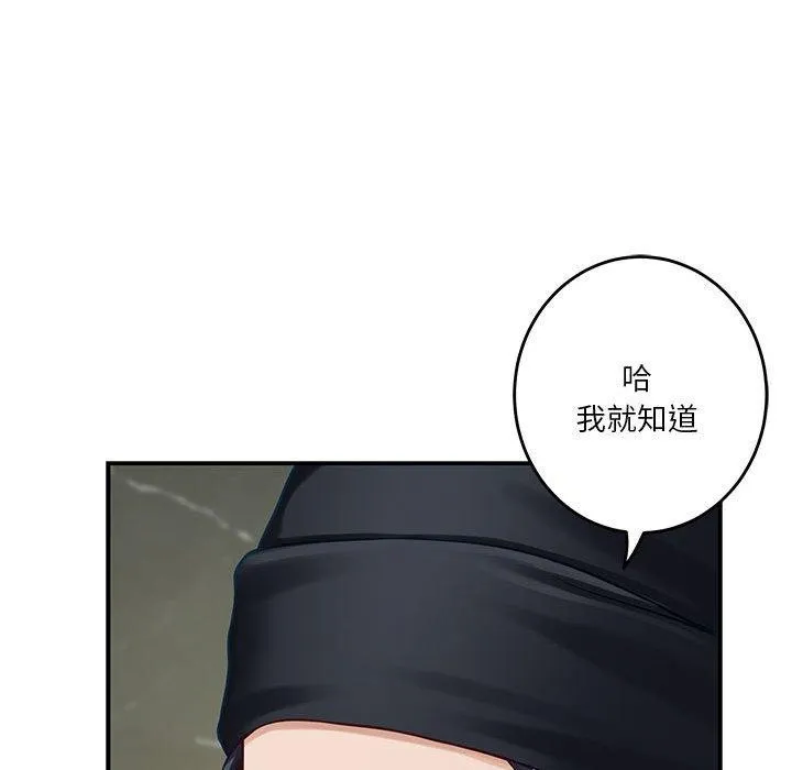 极乐之神 - 第33話 - page 97